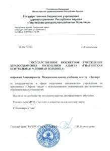 Благодарственное письмо "Газпром" Петропавловск-Камчатский